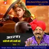 About Alha Jhansi Ki Rani Laxmi Bai Vol - 1 Song